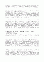 4.19 혁명의 다면적 고찰과 시대사적 평가  2페이지