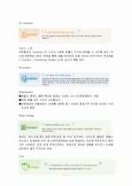  복합 및 항공운송업 현황 17페이지