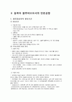 인천공항항공물류 7페이지