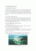 인천공항항공물류 8페이지