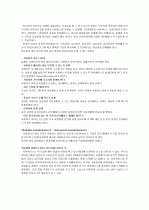 유비쿼터스의 정의 및 발전방향 4페이지