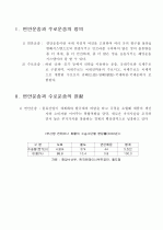  연안운송과 수로운송의 비교(장점과 단점) 2페이지