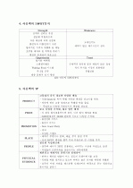 아웃백의 성공 마케팅 전략 분석 7페이지