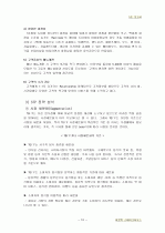 아웃백 마케팅 전략 분석 10페이지