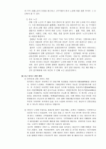 아시아나 항공의 마케팅 전략 분석 9페이지