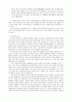 19세기 조선 천주교회와 시간 6페이지