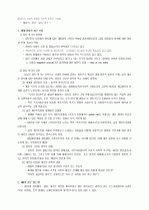 20세기의 사상적 실험과 역사적 비전의 가능성 1페이지
