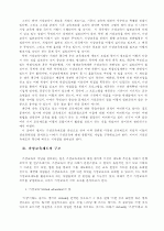 가상교육의 확산과 시사점 2페이지