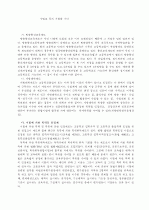 가상교육의 확산과 시사점 5페이지