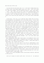 애니메이션의 코믹 서사 장치 연구  10페이지