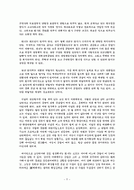 군살빼기 경영을 읽고 2페이지