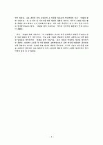 [영화감상] 바람과 함께 사라지다 4페이지