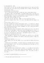거꾸로 배우는 사랑과 결혼 중 1장 4페이지