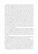 검찰개혁의 과제와 전망 2페이지