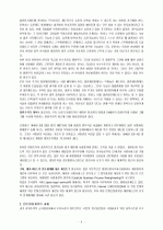 검찰개혁의 과제와 전망 9페이지