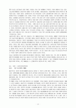 검찰개혁의 과제와 전망 23페이지