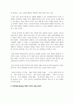 화장품 업계1위 아모레 퍼시픽 기업분석 13페이지