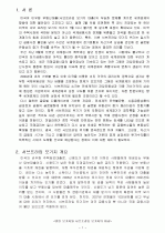서브프라임 모기지 사태와 한국경제  4페이지