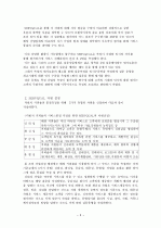 SERVQUAL을 이용한 스타벅스의 품질 측정 및 개선방안 6페이지