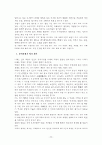 황폐한 땅과 영혼의 샘물 2페이지