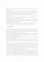 황폐한 땅과 영혼의 샘물 4페이지