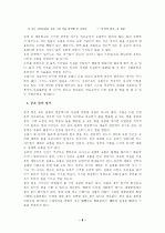 황폐한 땅과 영혼의 샘물 6페이지