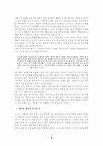 황폐한 땅과 영혼의 샘물 8페이지