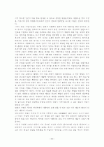 황폐한 땅과 영혼의 샘물 9페이지
