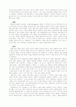 후현대 선봉소설론 5페이지