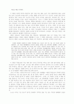 후현대 선봉소설론 9페이지