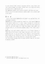 OECD가입과 국내 금융산업 6페이지