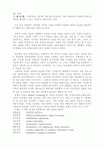 Medical Technology의 의미와 특징 2페이지