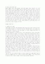 IBM기업의 사례분석 6페이지