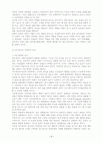 Hayek의 자유주의 사상에 기초한 새로운 정부역할의 모색 2페이지
