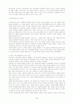 Hayek의 자유주의 사상에 기초한 새로운 정부역할의 모색 3페이지