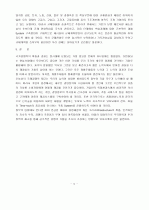 Global 시대에 있어서 경제정책과 정부의 역할 5페이지