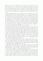 고려말기 정치운영론의 예적 원리  2페이지