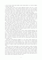 고려말기 정치운영론의 예적 원리  3페이지