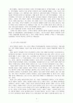 고려말기 정치운영론의 예적 원리  4페이지