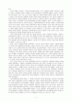고려말기 정치운영론의 예적 원리  5페이지