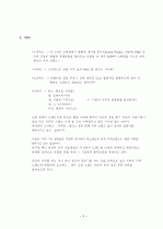 커피 Brand 의 성공 경영 전략 분석 3페이지