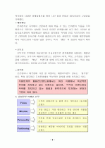 청정원브랜드마케팅전략분석 8페이지