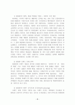 청정원브랜드마케팅전략분석 9페이지