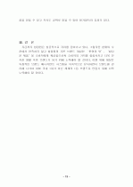 청정원브랜드마케팅전략분석 13페이지
