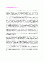 예수탄생의 역사적 배경 2페이지