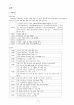 삼성전자물류(로지텍) 2페이지