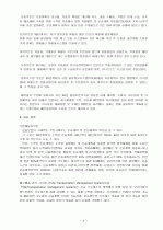 삼성전자물류(로지텍) 4페이지