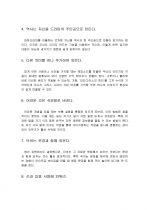 효과적인 암기방법  2페이지