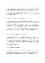 효과적인 암기방법  3페이지