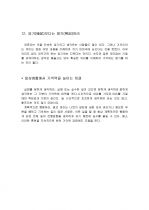 효과적인 암기방법  4페이지